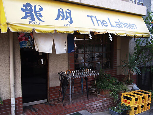 The Lahmen 龍朋（りゅうほう）